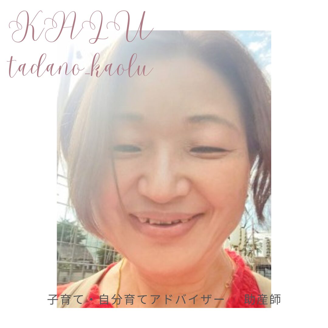 かるぅ/タダノカオル
